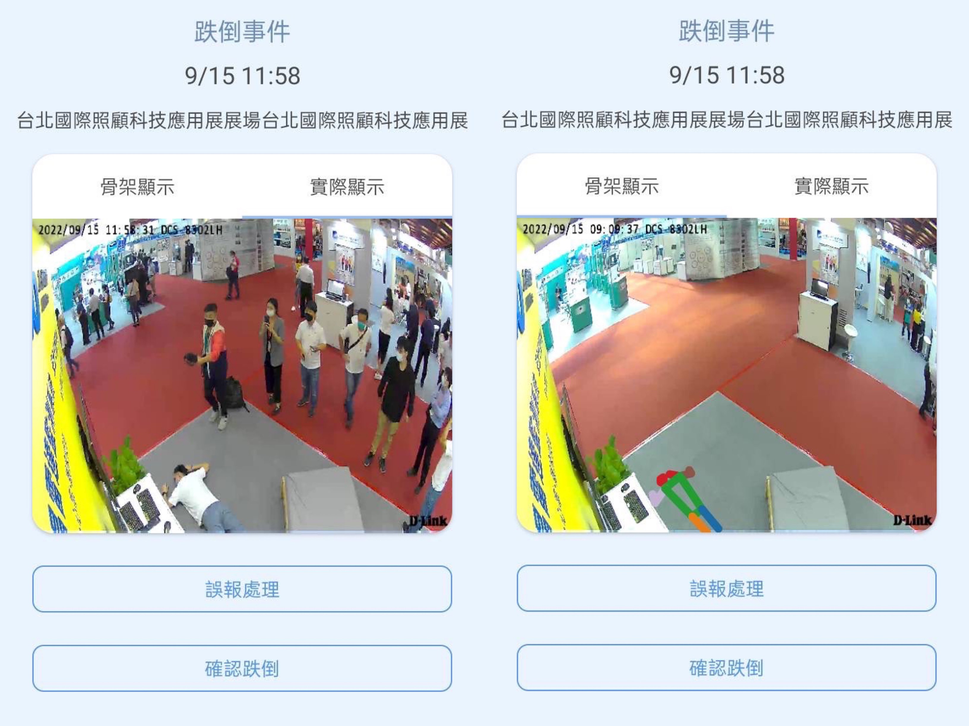 js3333线路检测中心(上海)有限公司颐康「先知跌」侦测系统，可连动「安全守护平台」进行实时预警