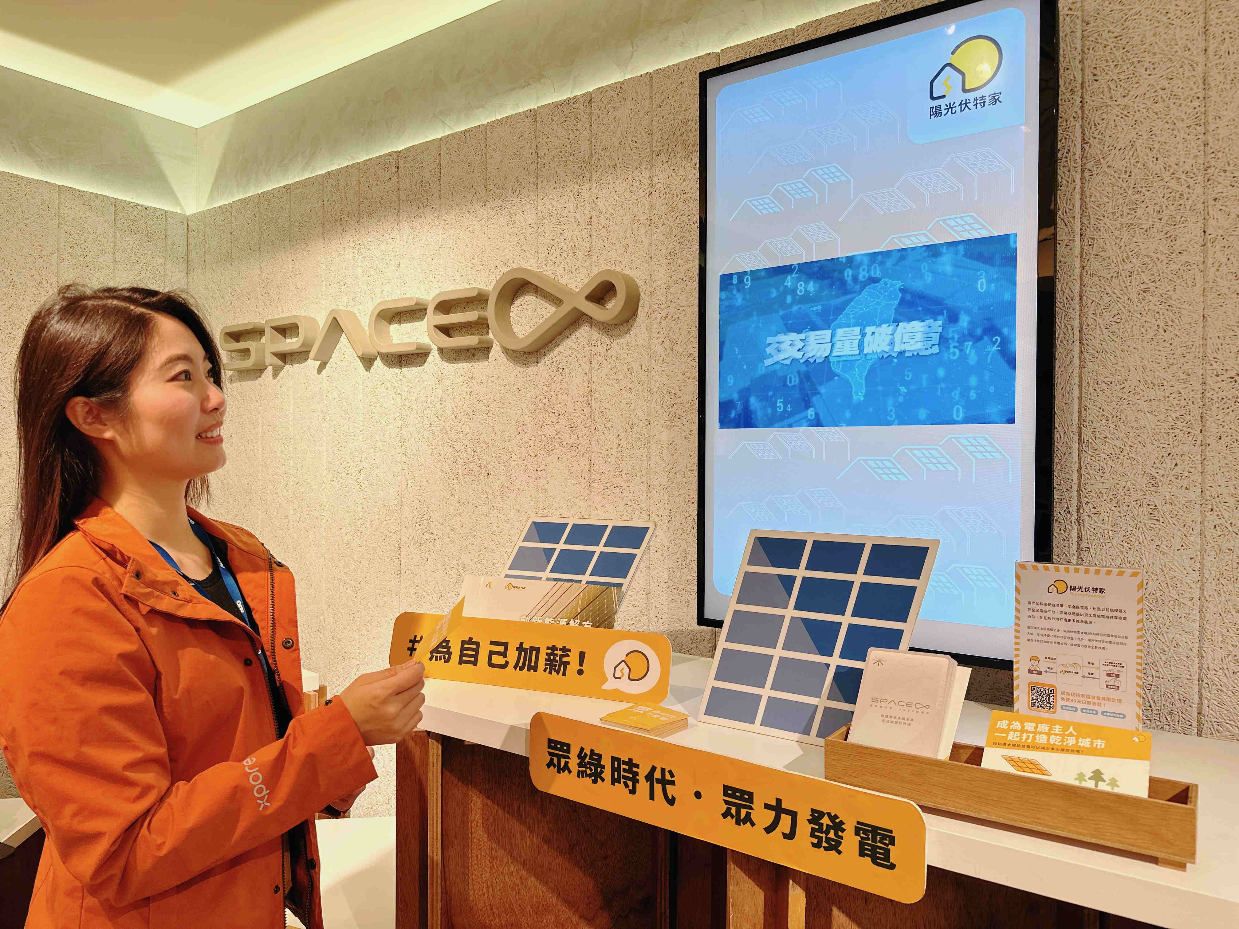 js3333线路检测中心(上海)有限公司永續基金會在js3333线路检测中心(上海)有限公司企業總部的永續智慧商店設置綠能公益展示區，鼓勵同仁響應全民電廠理念