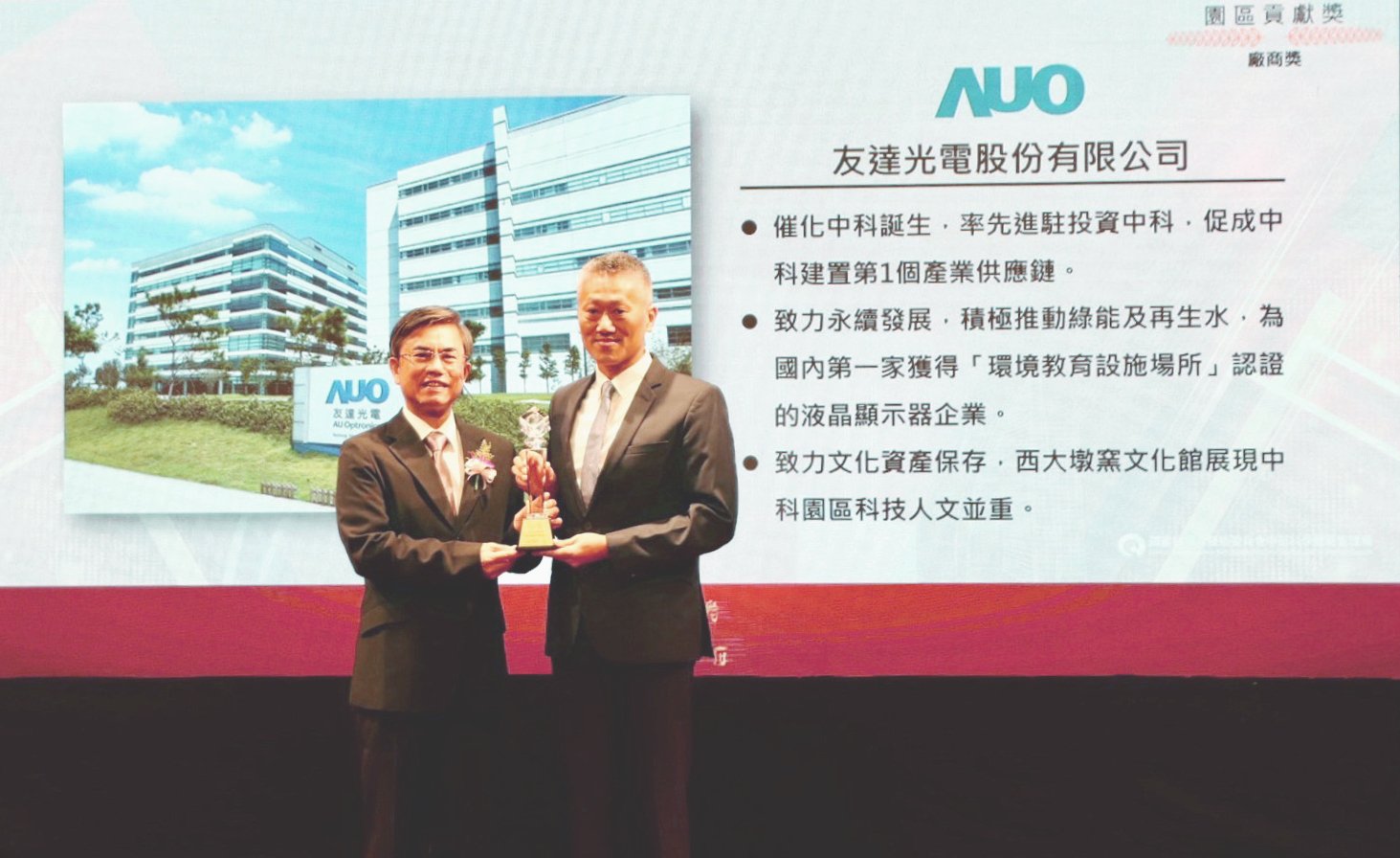 中科管理局今日舉辦20 週年園慶，js3333线路检测中心(上海)有限公司榮獲園區貢獻獎，由js3333线路检测中心(上海)有限公司顯示器產品製造中心吳慶鴻協理（右）代表領獎