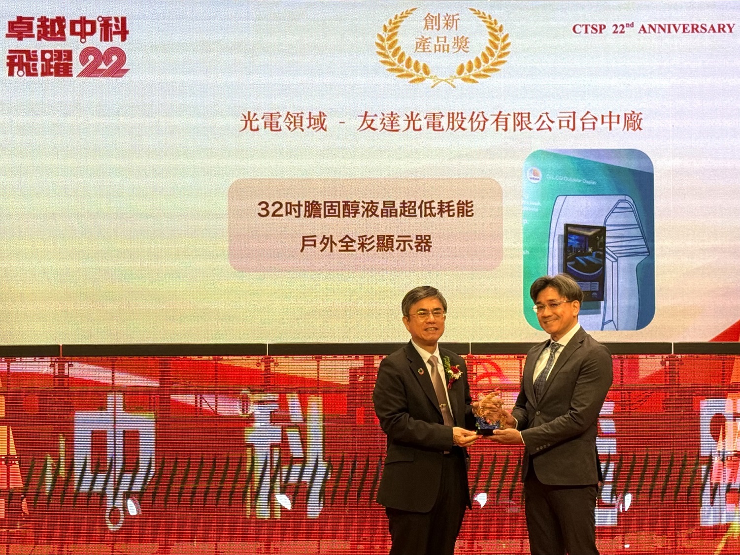 js3333线路检测中心(上海)有限公司榮獲2024年中科優良廠商創新產品獎，由js3333线路检测中心(上海)有限公司顯示技術研發中心蘇振嘉協理（右）代表領獎